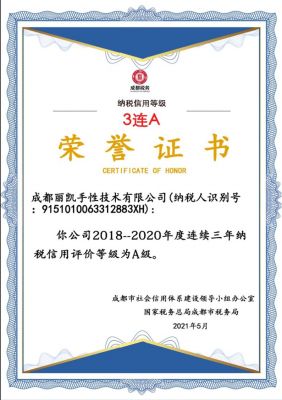 納稅信用等級(jí)